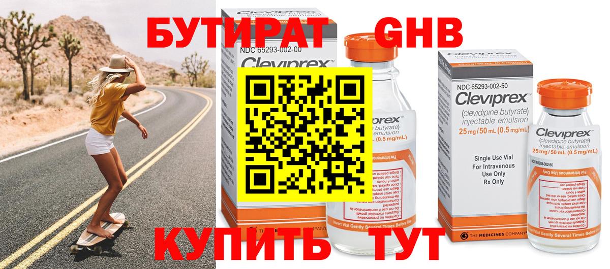 Бутират 1.4BDO  Вход с VPN  Ухта 