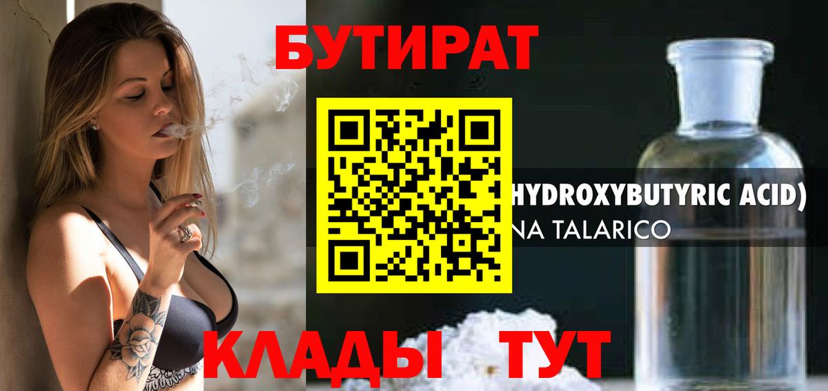 Бутират 99% Ухта