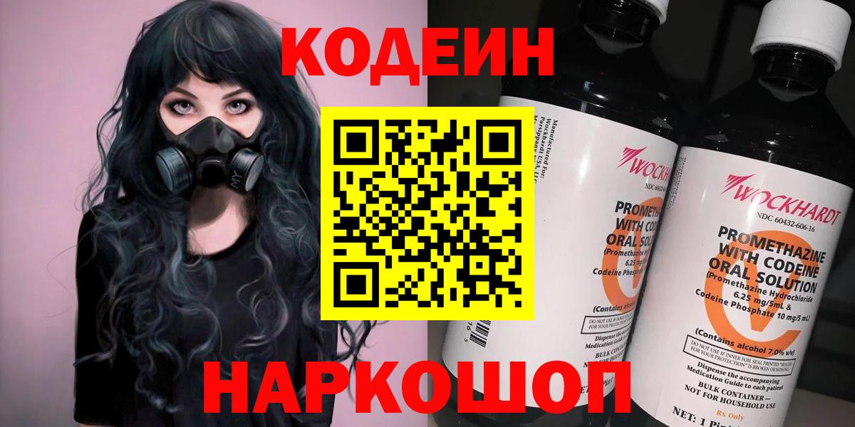 Кодеин напиток Lean (лин)  Codein Purple Drank  Ухта  купить наркотики цена  Вход с VPN 