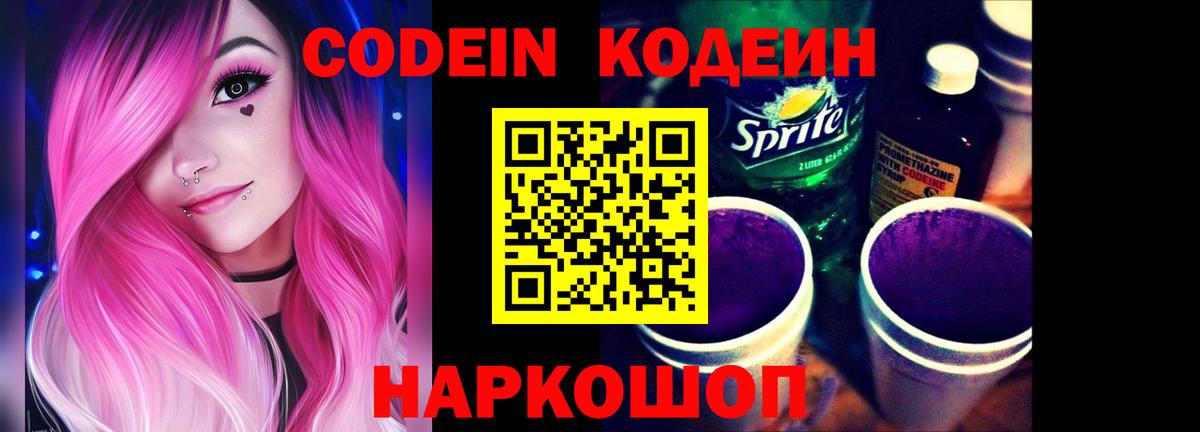 Codein Purple Drank Ухта