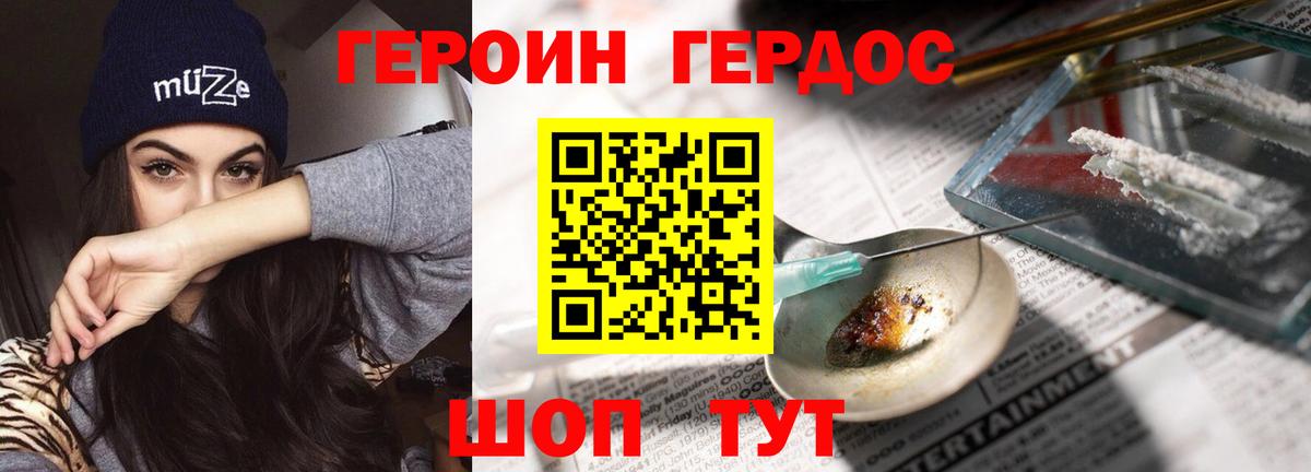 ГЕРОИН герыч Ухта