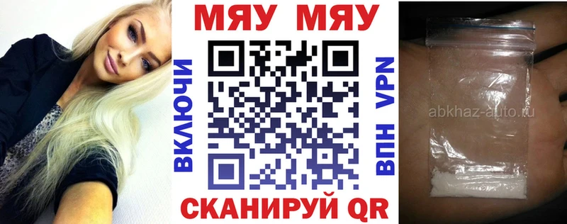 Меф мяу мяу  Ухта