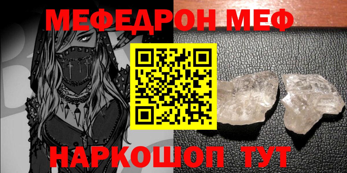 Мефедрон кристаллы Ухта