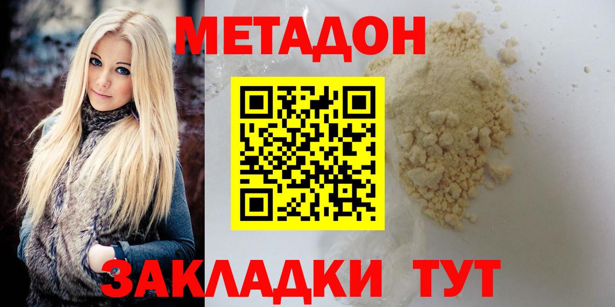 МЕТАДОН VHQ  МЕТАДОН methadone  Ухта  Вход с VPN 